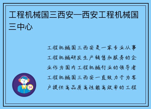 工程机械国三西安—西安工程机械国三中心