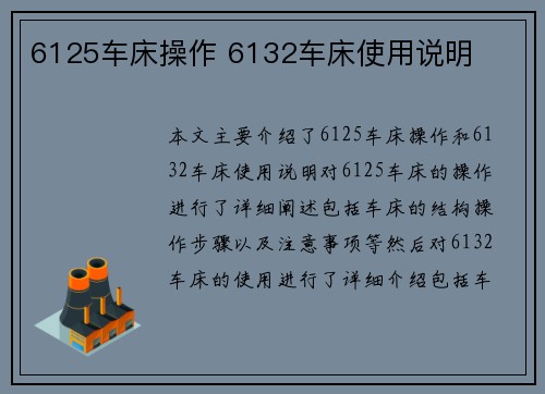 6125车床操作 6132车床使用说明