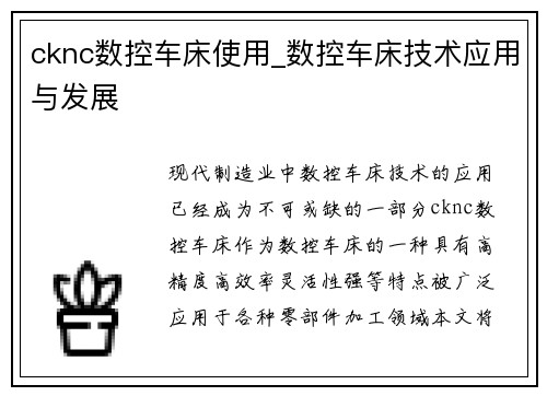 cknc数控车床使用_数控车床技术应用与发展