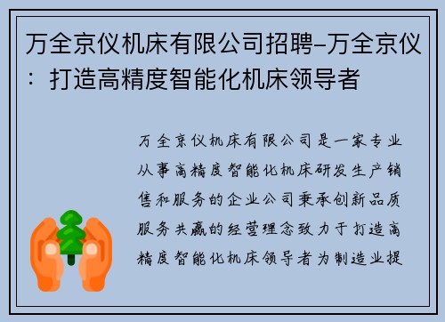 万全京仪机床有限公司招聘-万全京仪：打造高精度智能化机床领导者