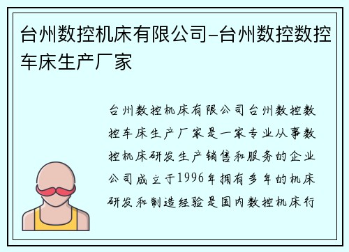 台州数控机床有限公司-台州数控数控车床生产厂家