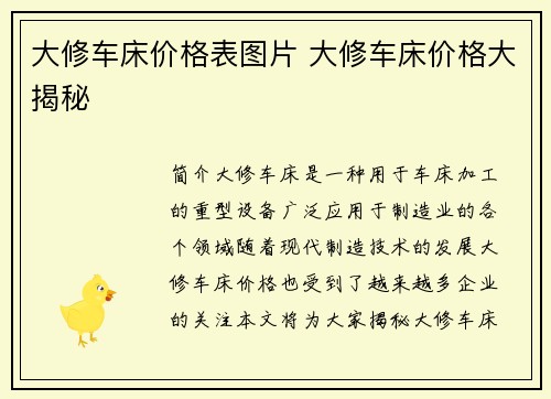 大修车床价格表图片 大修车床价格大揭秘